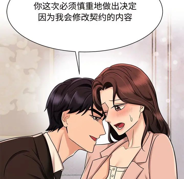 《疯了才结婚》漫画 第15話