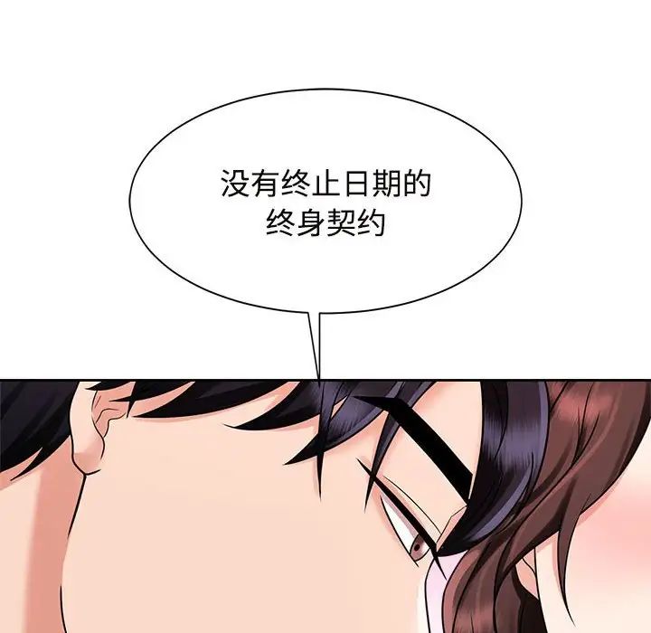 《疯了才结婚》漫画 第15話