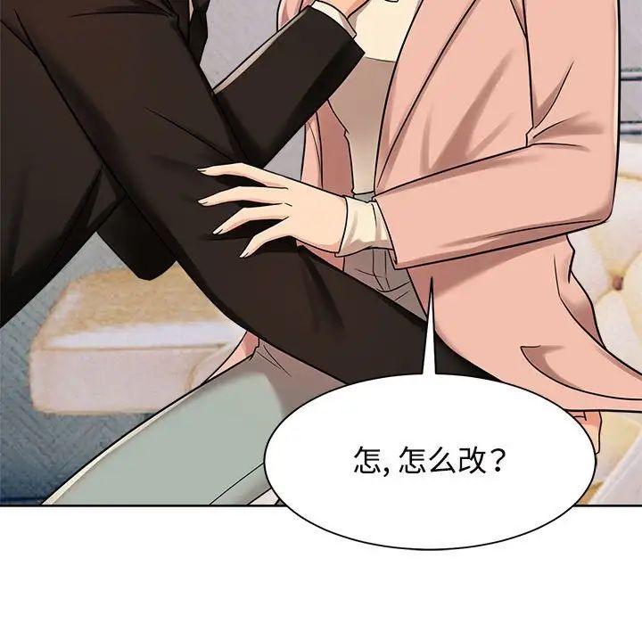 《疯了才结婚》漫画 第15話