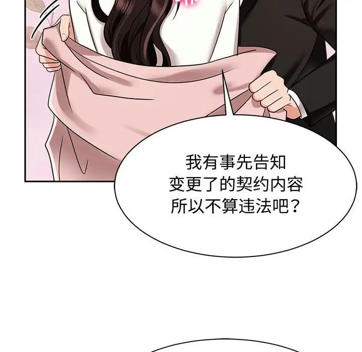 《疯了才结婚》漫画 第15話