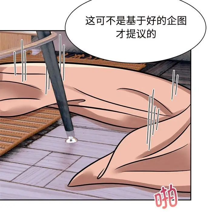 《疯了才结婚》漫画 第15話