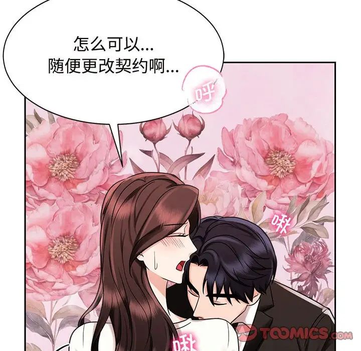 《疯了才结婚》漫画 第15話