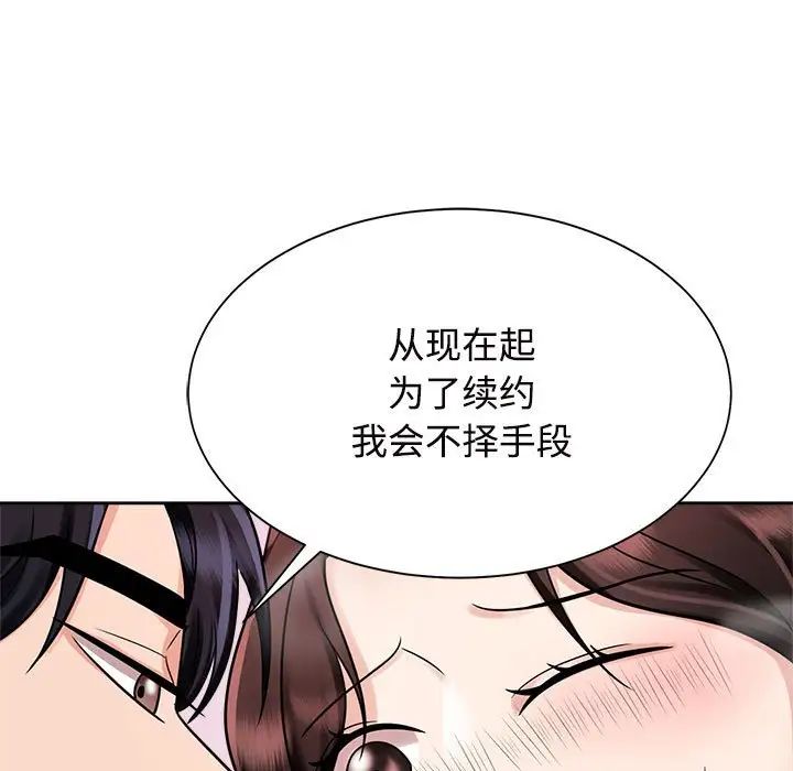 《疯了才结婚》漫画 第15話