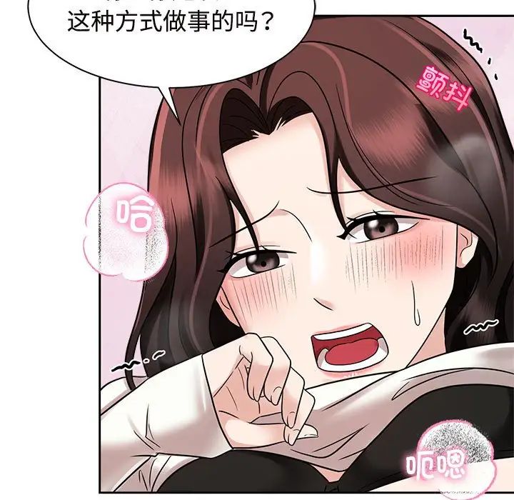 《疯了才结婚》漫画 第15話