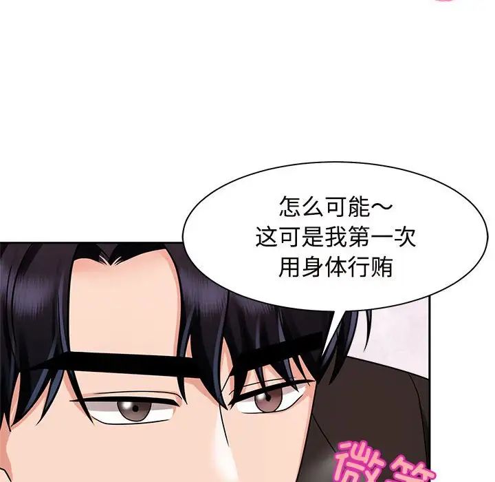 《疯了才结婚》漫画 第15話
