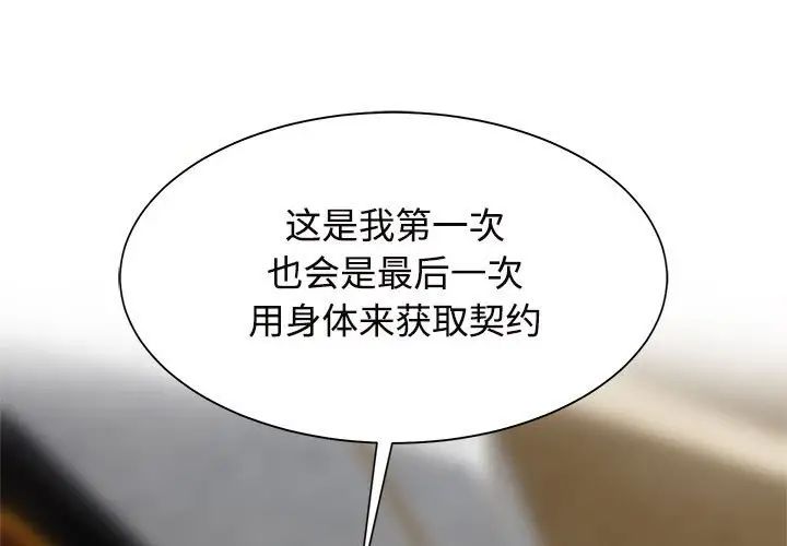 《疯了才结婚》漫画 第16話