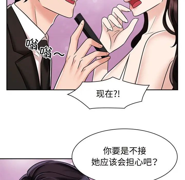 《疯了才结婚》漫画 第16話