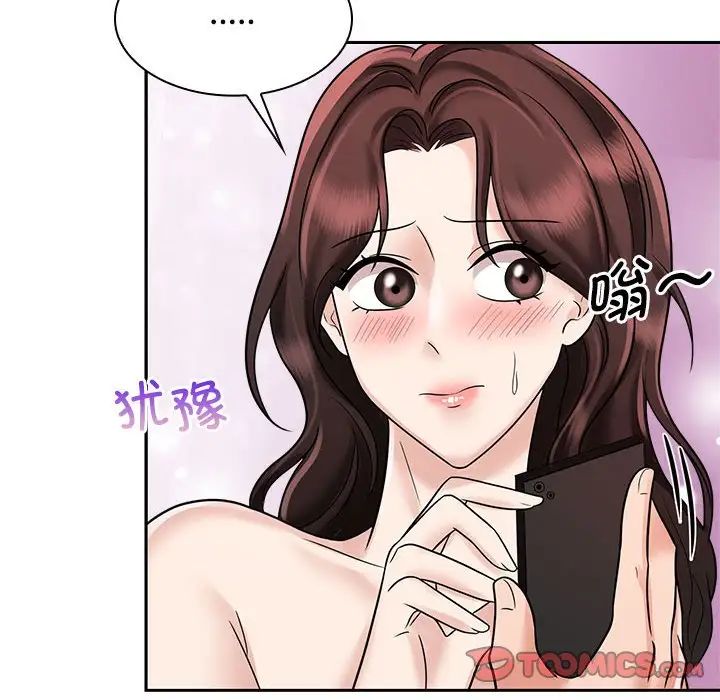 《疯了才结婚》漫画 第16話