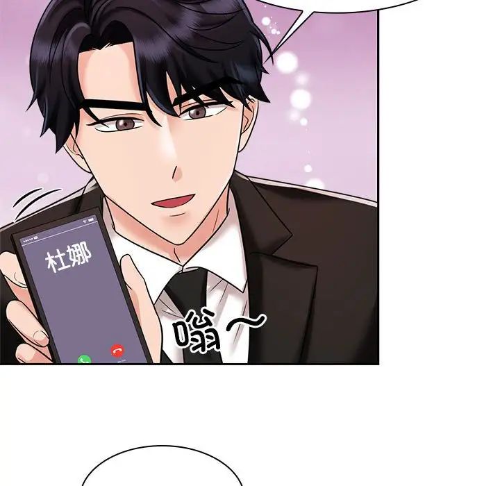《疯了才结婚》漫画 第16話