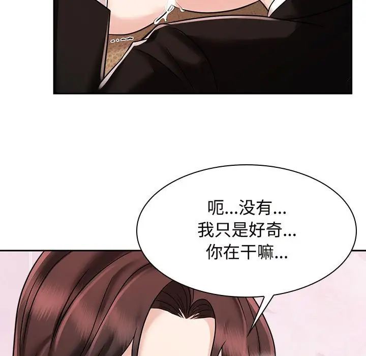 《疯了才结婚》漫画 第16話