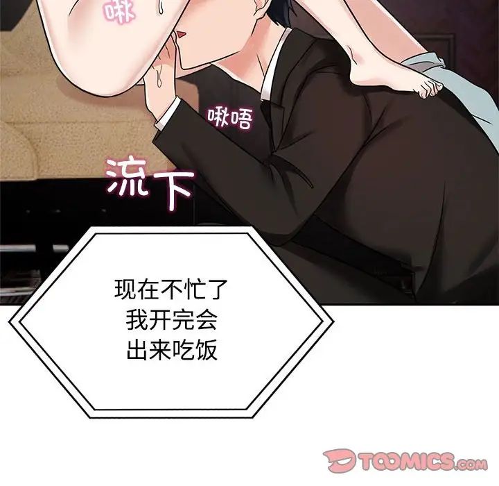 《疯了才结婚》漫画 第16話