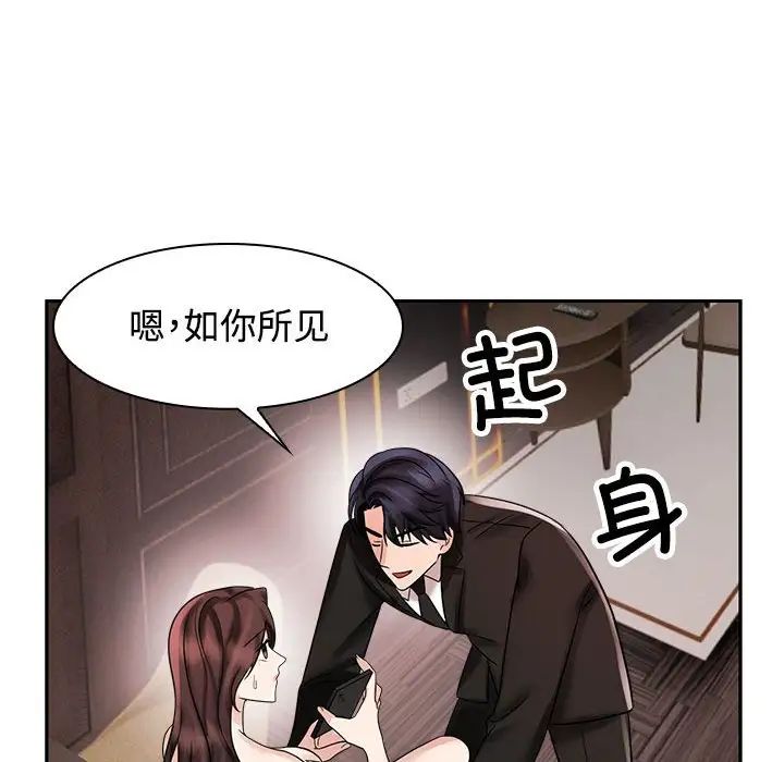 《疯了才结婚》漫画 第16話