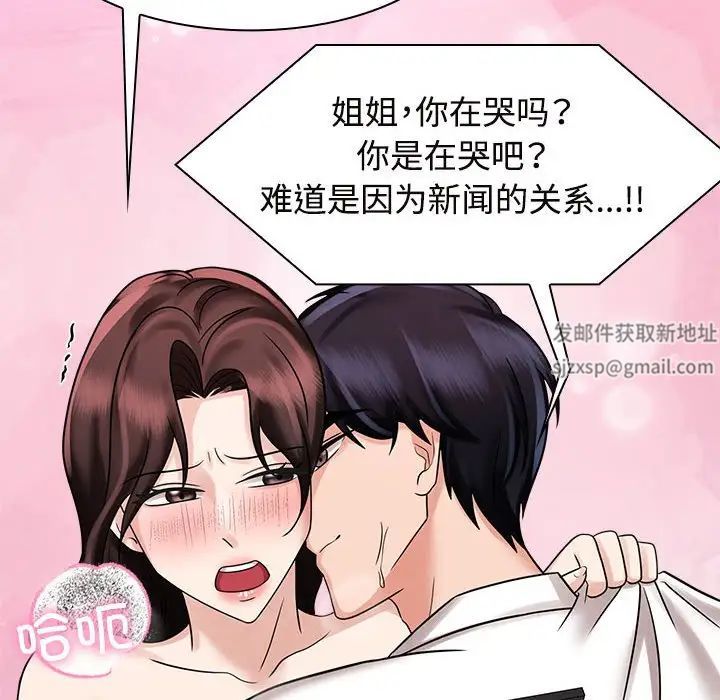 《疯了才结婚》漫画 第16話