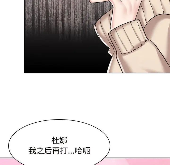 《疯了才结婚》漫画 第16話