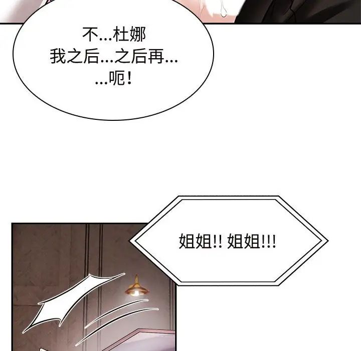《疯了才结婚》漫画 第16話