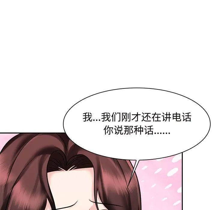 《疯了才结婚》漫画 第16話