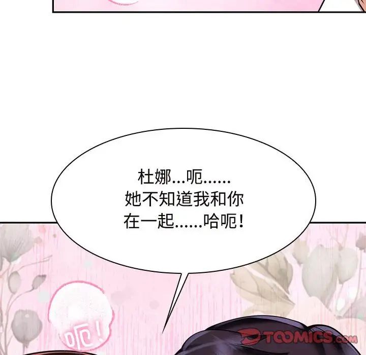 《疯了才结婚》漫画 第16話
