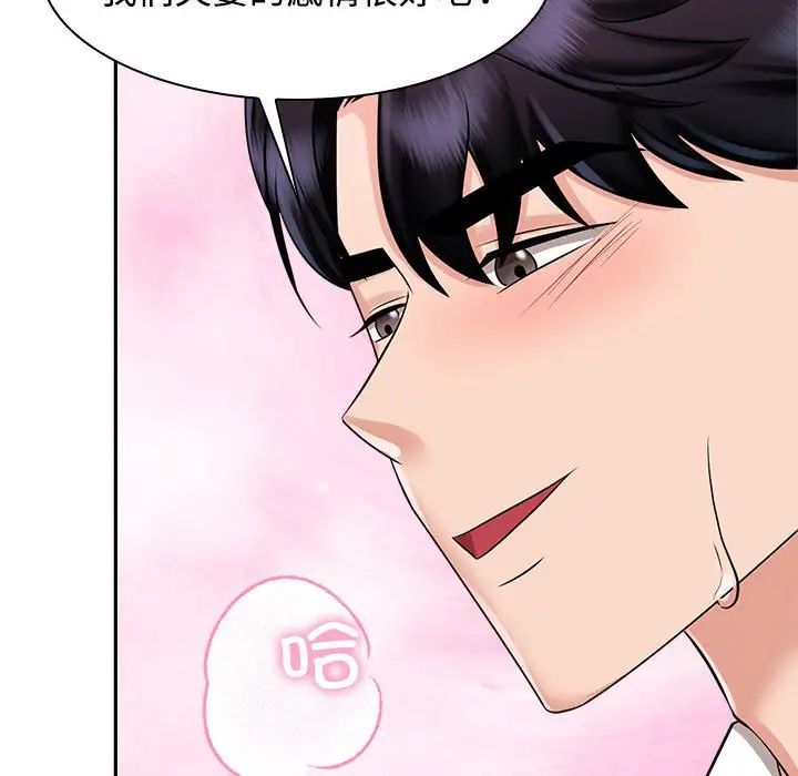 《疯了才结婚》漫画 第16話