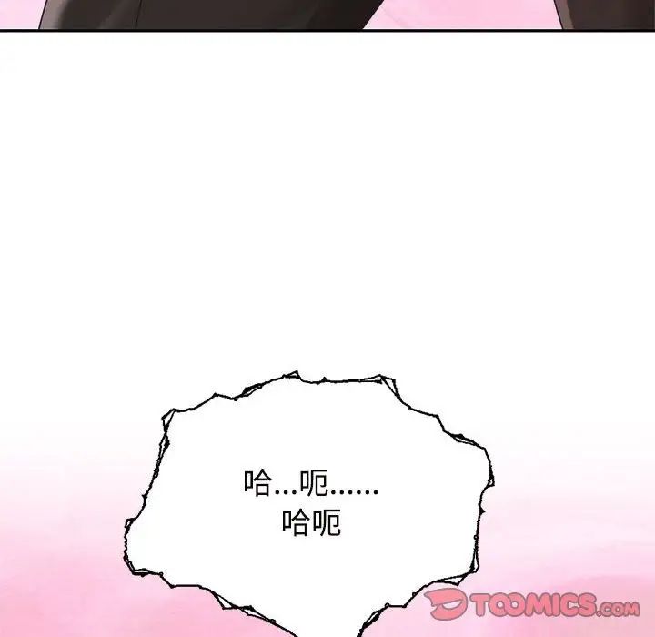 《疯了才结婚》漫画 第16話