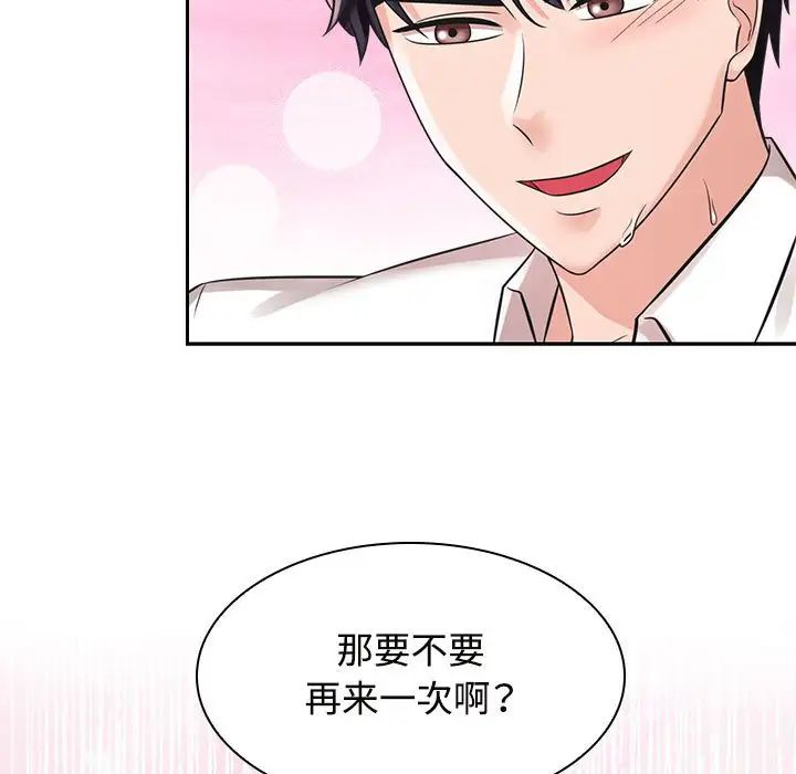 《疯了才结婚》漫画 第16話