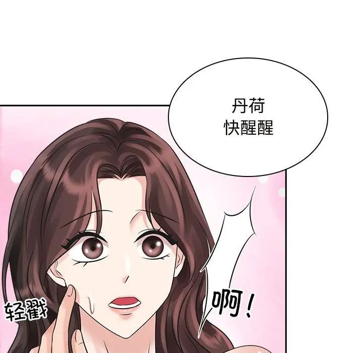 《疯了才结婚》漫画 第16話