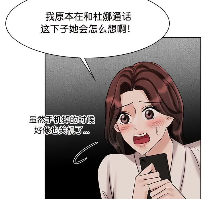 《疯了才结婚》漫画 第17話