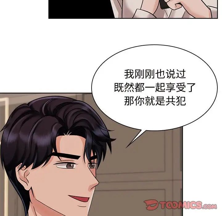 《疯了才结婚》漫画 第17話