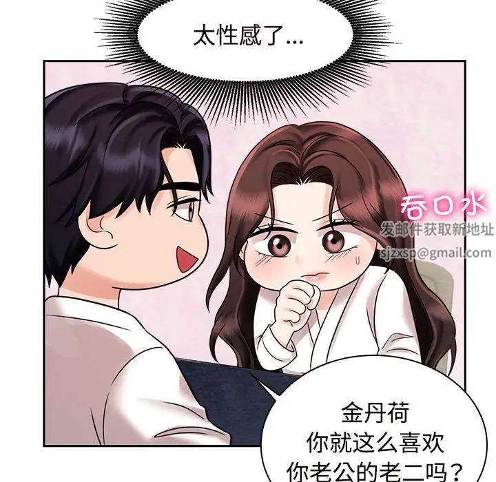 《疯了才结婚》漫画 第17話