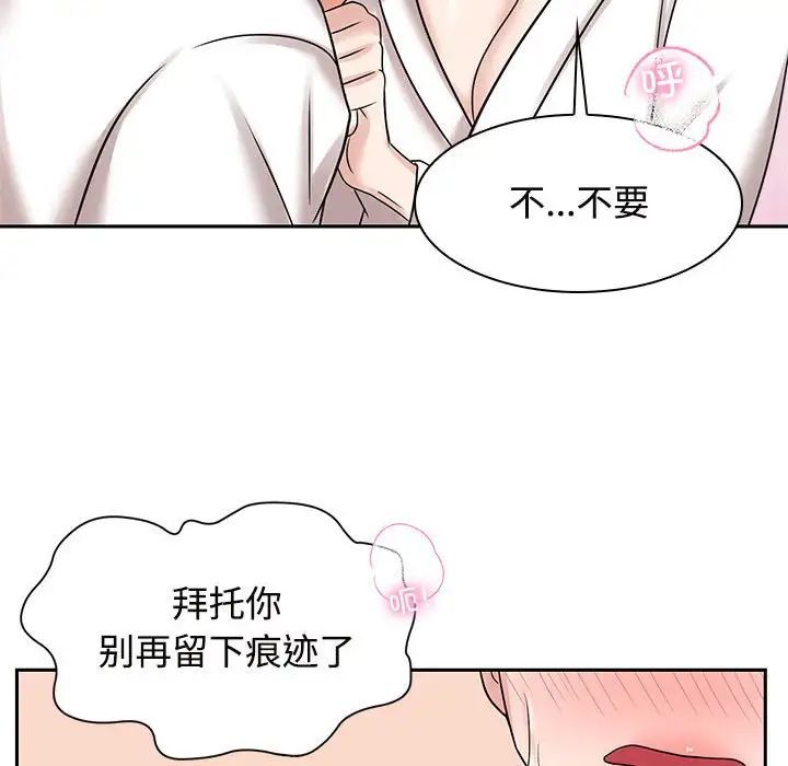《疯了才结婚》漫画 第17話