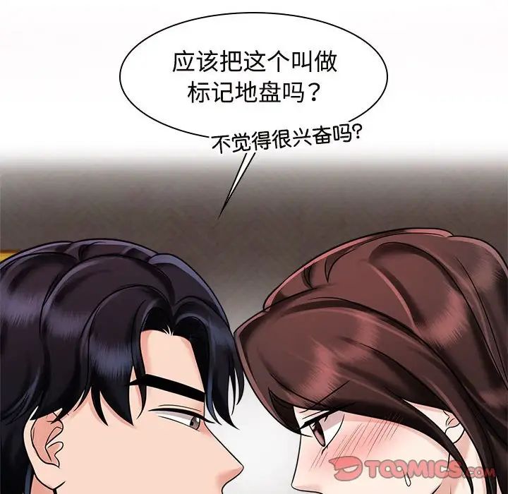 《疯了才结婚》漫画 第17話
