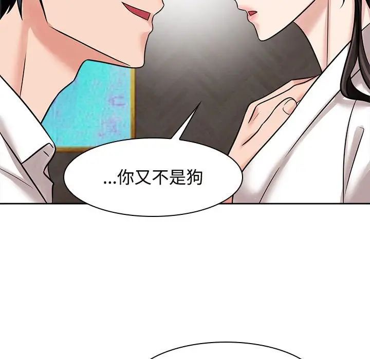 《疯了才结婚》漫画 第17話