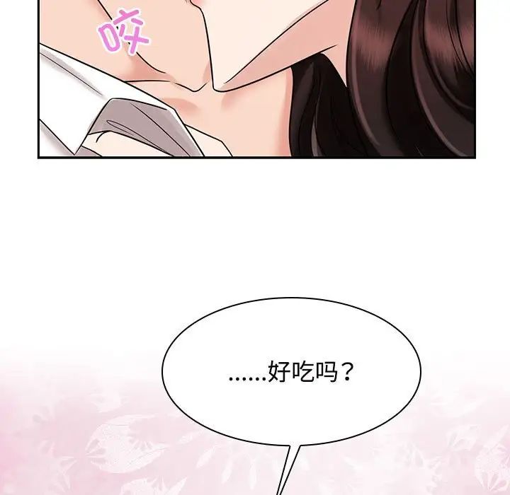 《疯了才结婚》漫画 第17話