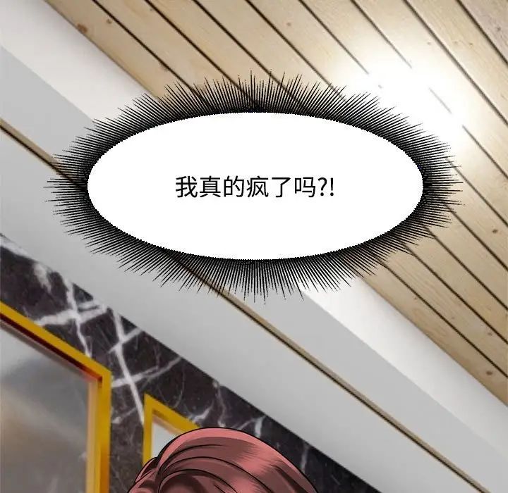 《疯了才结婚》漫画 第17話