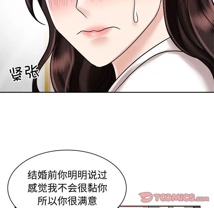 《疯了才结婚》漫画 第17話