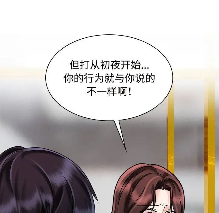 《疯了才结婚》漫画 第17話