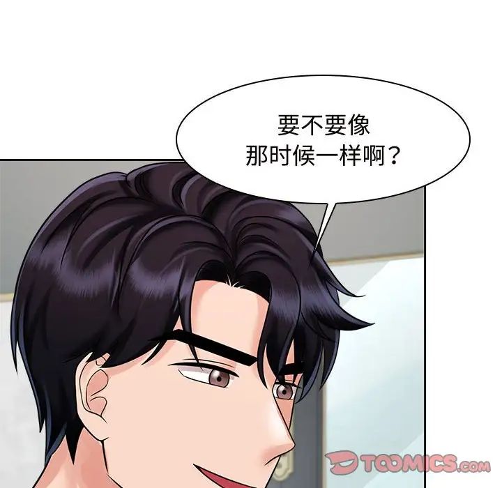 《疯了才结婚》漫画 第17話