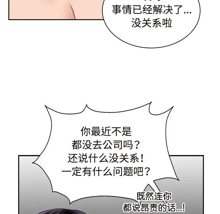《疯了才结婚》漫画 第17話