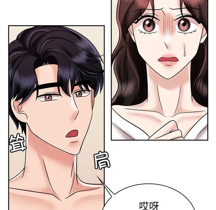《疯了才结婚》漫画 第17話