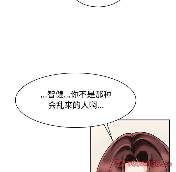 《疯了才结婚》漫画 第17話