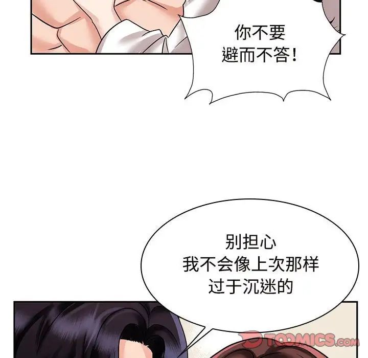 《疯了才结婚》漫画 第17話