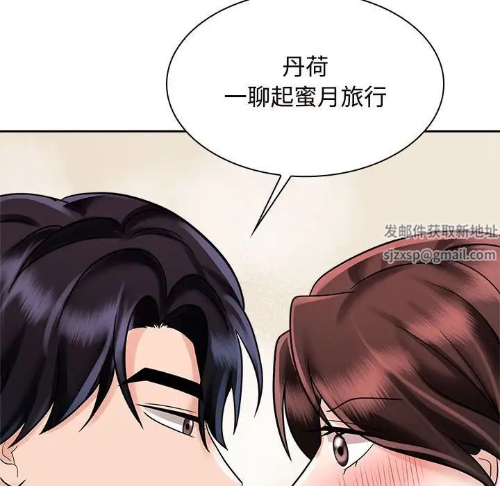 《疯了才结婚》漫画 第17話