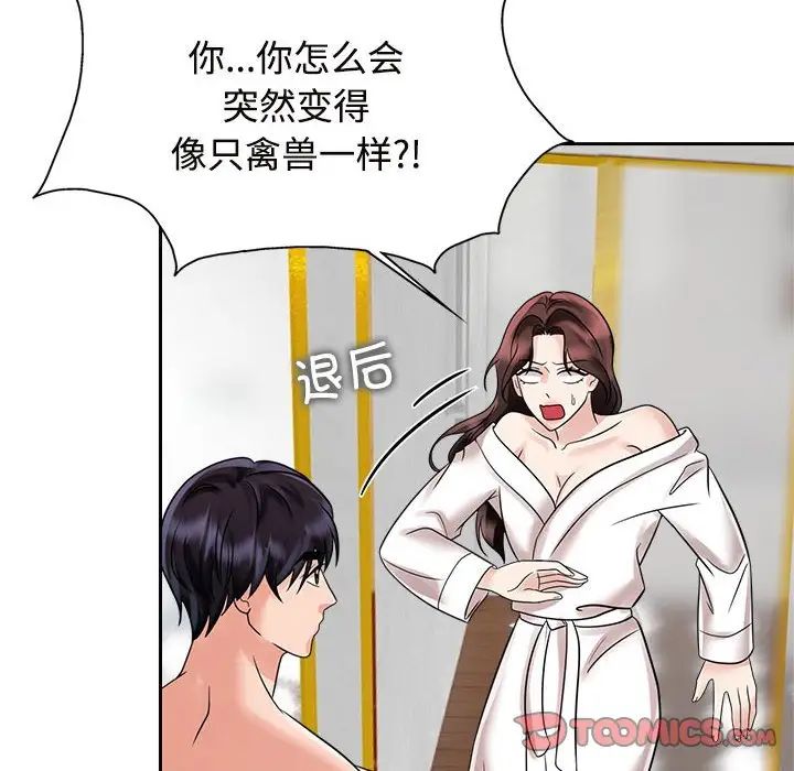 《疯了才结婚》漫画 第17話