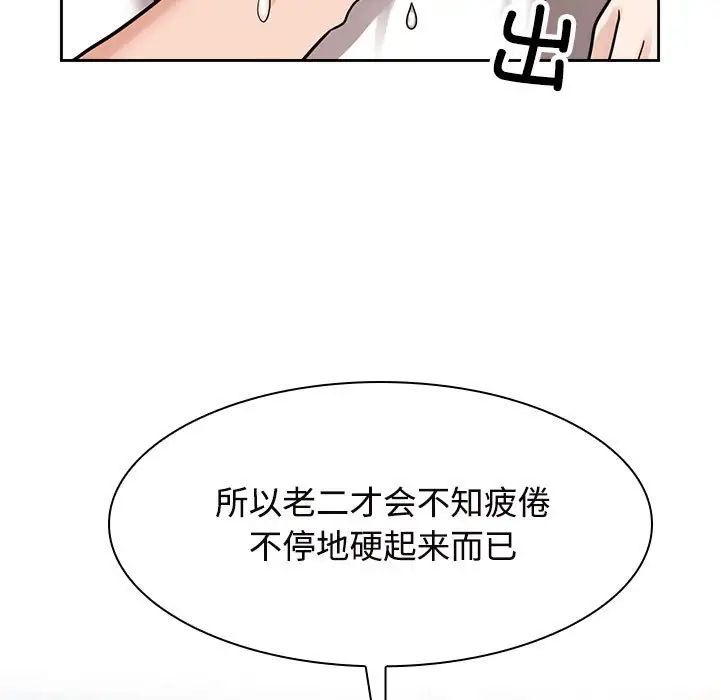 《疯了才结婚》漫画 第17話