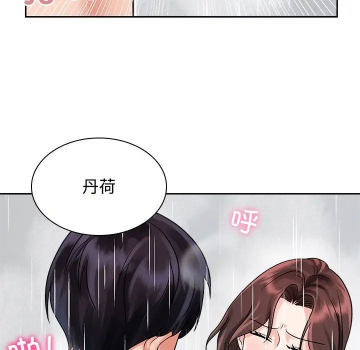 《疯了才结婚》漫画 第17話