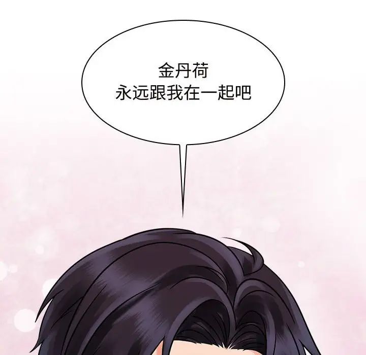 《疯了才结婚》漫画 第17話