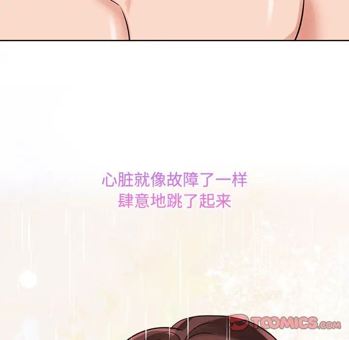 《疯了才结婚》漫画 第17話