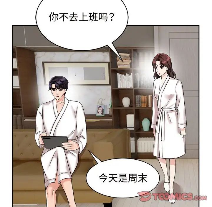《疯了才结婚》漫画 第18話