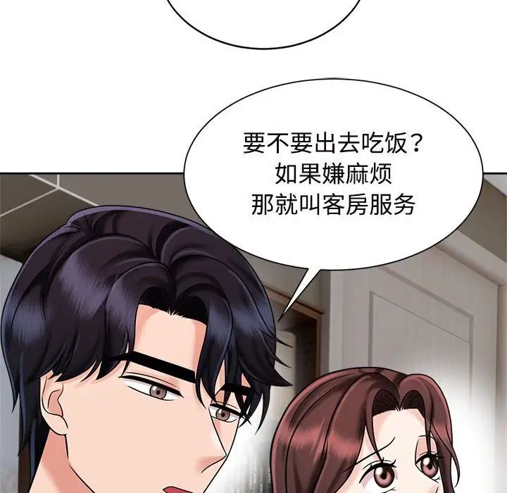 《疯了才结婚》漫画 第18話