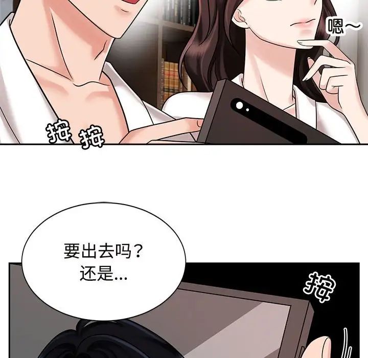 《疯了才结婚》漫画 第18話