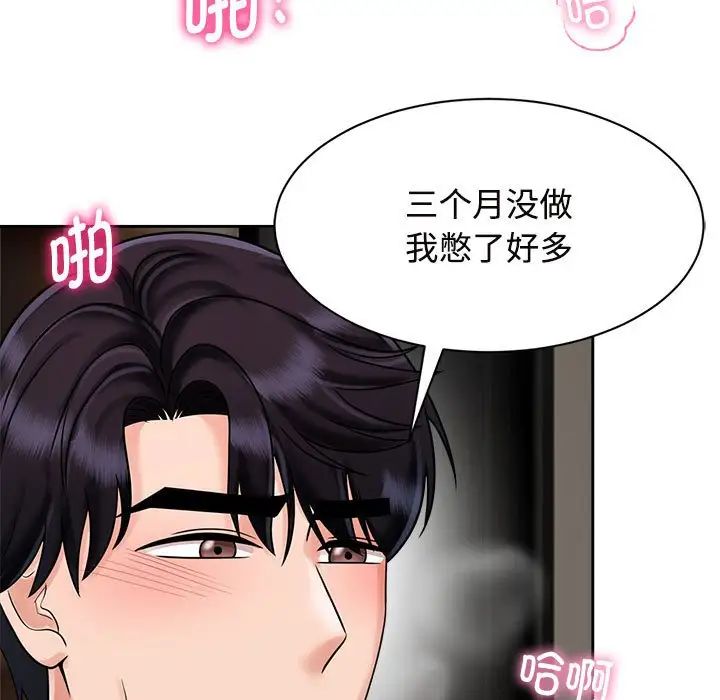 《疯了才结婚》漫画 第18話